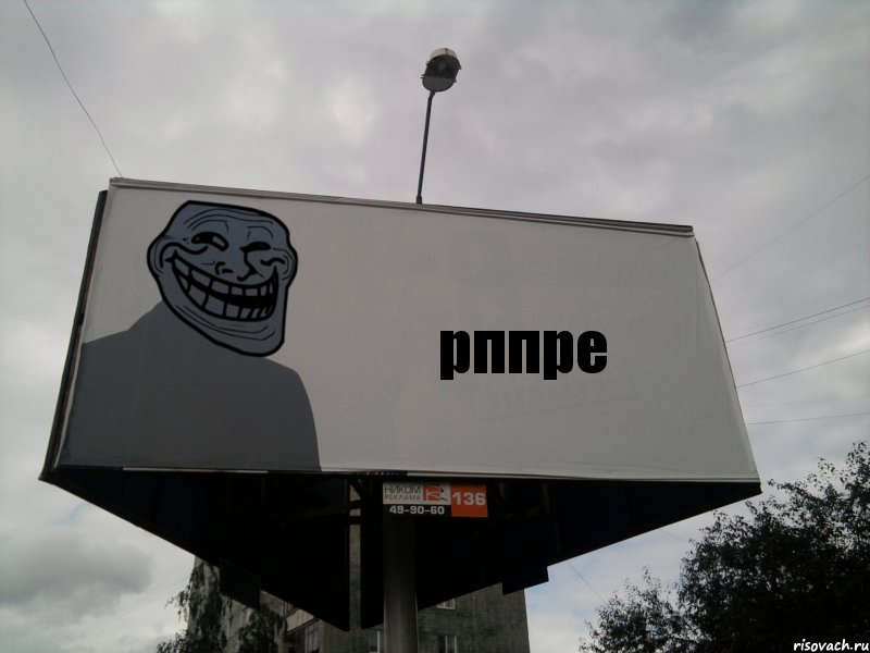 рппре