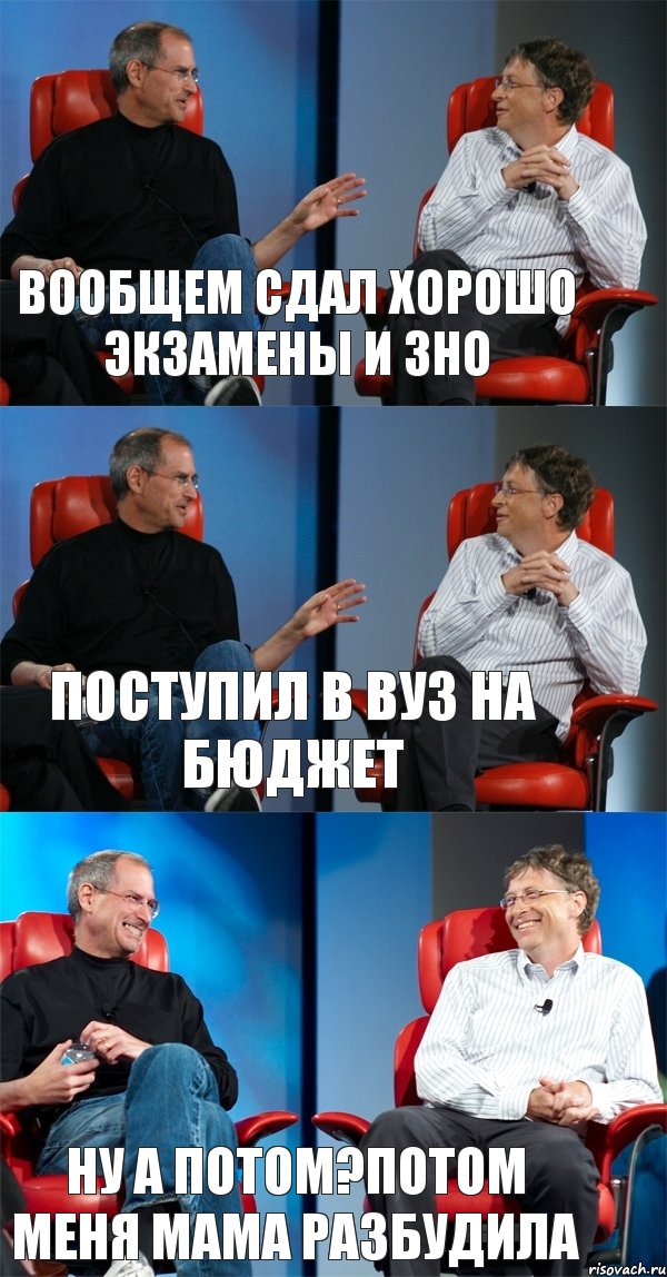 вообщем сдал хорошо экзамены и ЗНО поступил в ВУЗ на бюджет ну а потом?потом меня мама разбудила, Комикс Стив Джобс и Билл Гейтс (3 зоны)