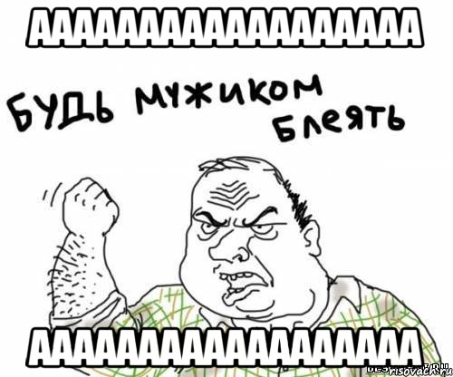 аааааааааааааааааа аааааааааааааааааа