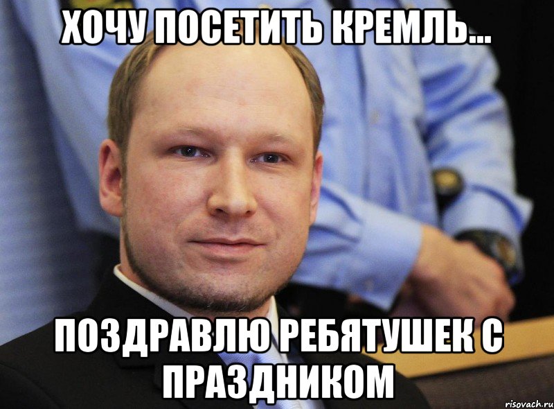 хочу посетить кремль... поздравлю ребятушек с праздником