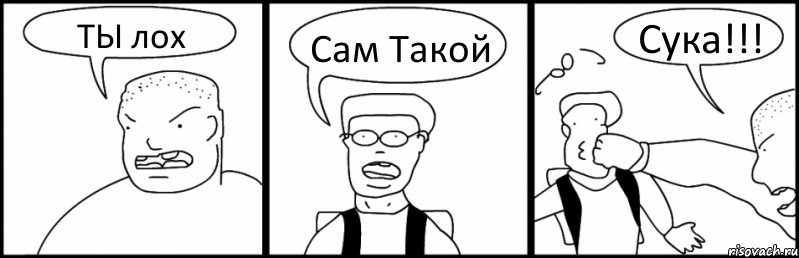 ТЫ лох Сам Такой Сука!!!, Комикс Быдло и школьник