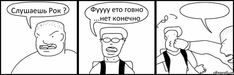 Слушаешь Рок ? Фуууу ето говно ...нет конечно , Комикс Быдло и школьник