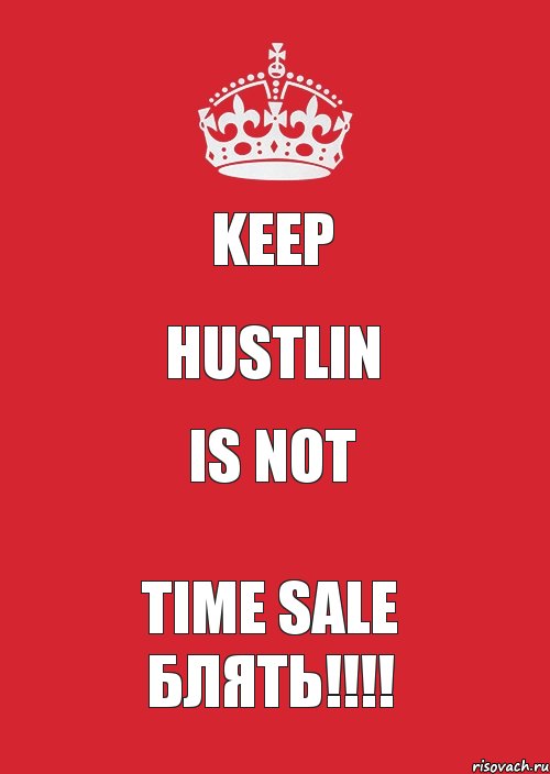 keep HUSTLIN is not TIME SALE блять!!!, Комикс Keep Calm 3