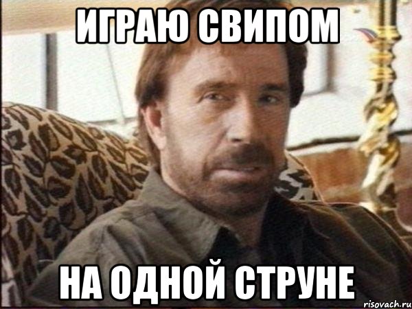играю свипом на одной струне
