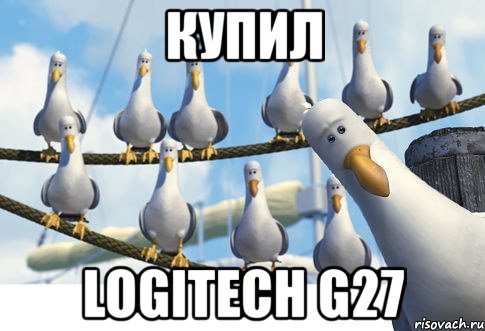купил logitech g27
