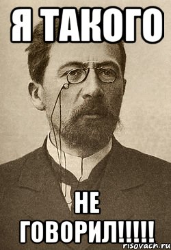 я такого не говорил!!!