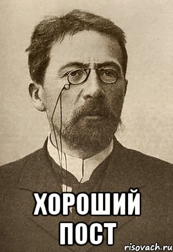  хороший пост