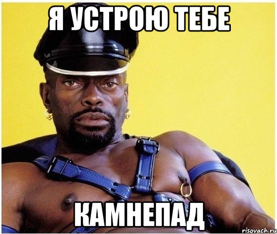 я устрою тебе камнепад, Мем Черный властелин