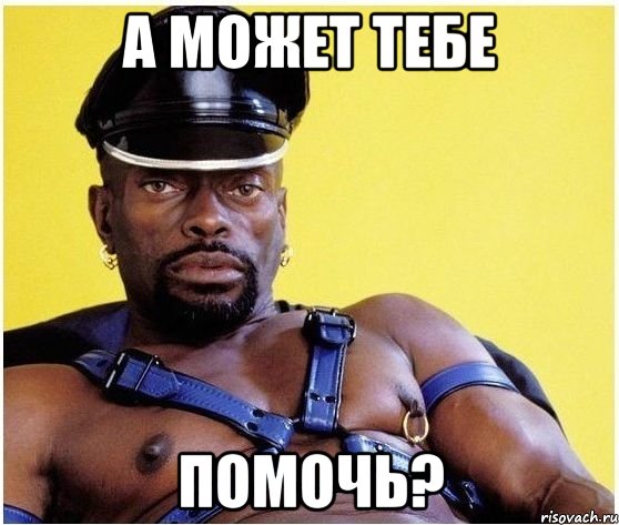 а может тебе помочь?, Мем Черный властелин