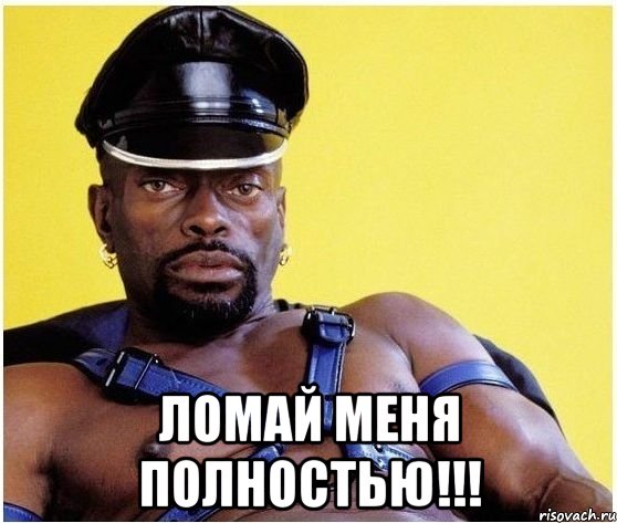  ломай меня полностью!!!, Мем Черный властелин