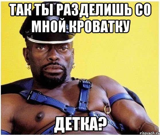 так ты разделишь со мной кроватку детка?, Мем Черный властелин