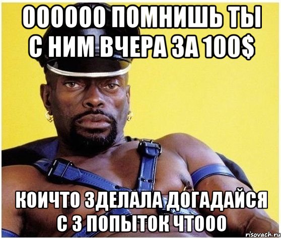 оооооо помнишь ты с ним вчера за 100$ коичто зделала догадайся с 3 попыток чтооо, Мем Черный властелин