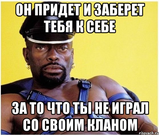 он придет и заберет тебя к себе за то что ты не играл со своим кланом, Мем Черный властелин