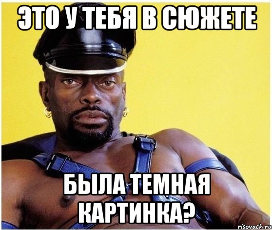 это у тебя в сюжете была темная картинка?, Мем Черный властелин