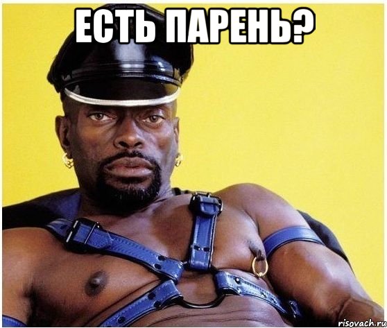 есть парень? , Мем Черный властелин