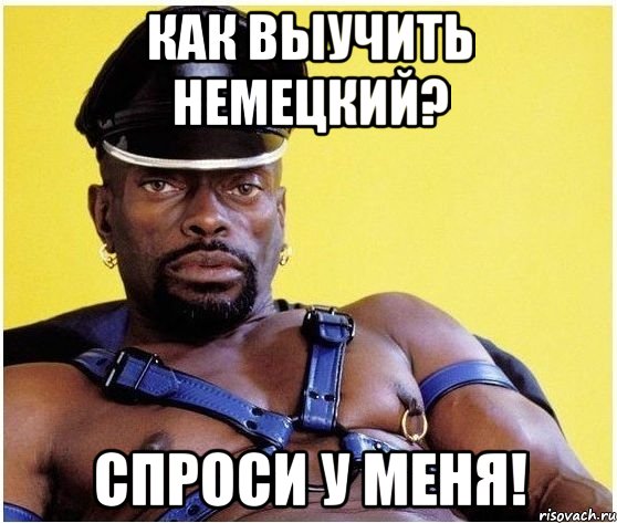 как выучить немецкий? спроси у меня!, Мем Черный властелин