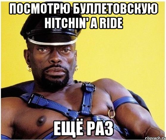 посмотрю буллетовскую hitchin' a ride ещё раз, Мем Черный властелин
