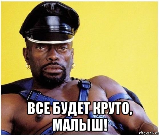  все будет круто, малыш!, Мем Черный властелин