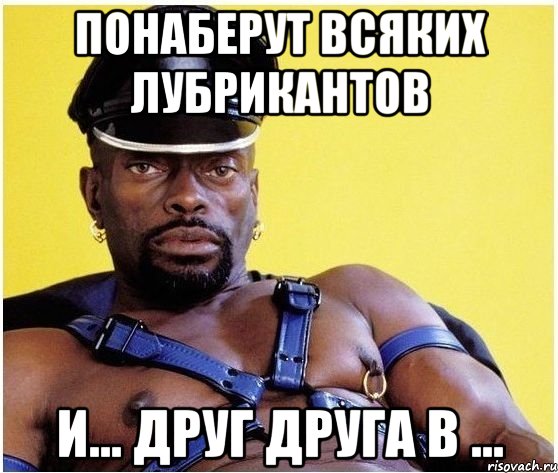 понаберут всяких лубрикантов и... друг друга в ..., Мем Черный властелин