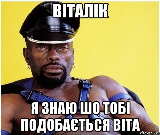 віталік я знаю шо тобі подобається віта, Мем Черный властелин