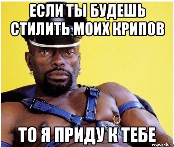если ты будешь стилить моих крипов то я приду к тебе, Мем Черный властелин