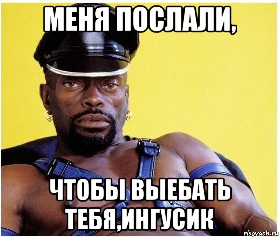 меня послали, чтобы выебать тебя,ингусик, Мем Черный властелин
