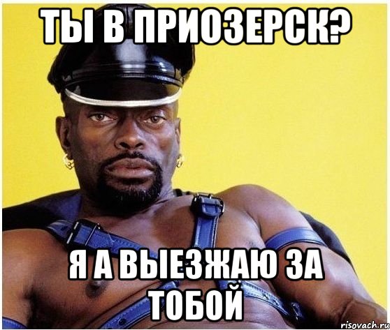 ты в приозерск? я а выезжаю за тобой, Мем Черный властелин
