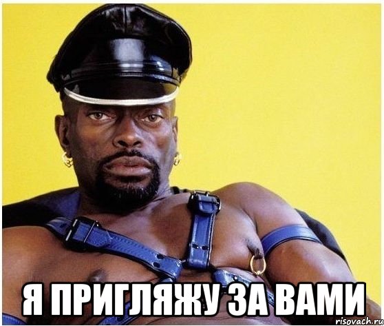  я пригляжу за вами, Мем Черный властелин