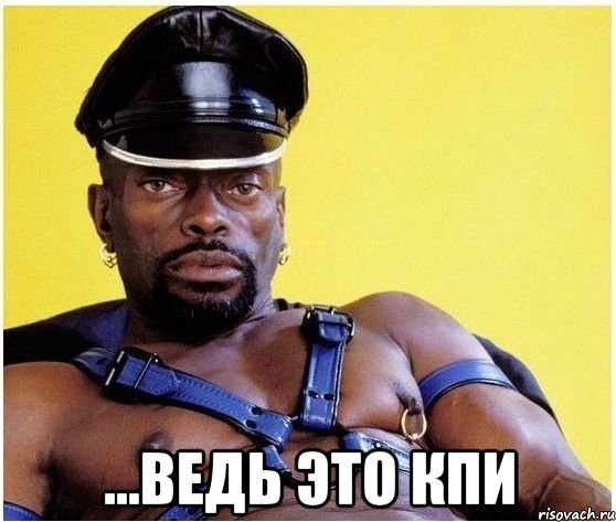  ...ведь это кпи, Мем Черный властелин