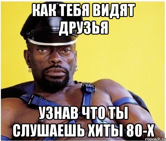 как тебя видят друзья узнав что ты слушаешь хиты 80-х, Мем Черный властелин