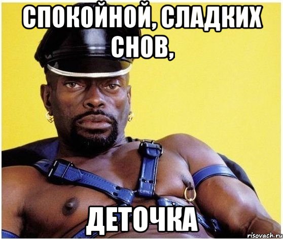 спокойной, сладких снов, деточка, Мем Черный властелин