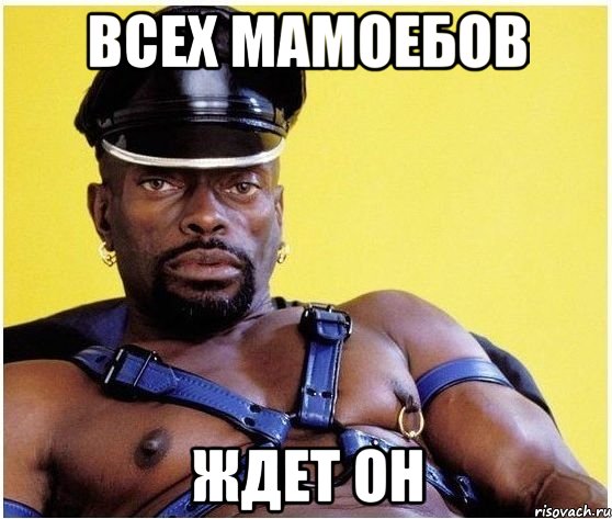 всех мамоебов ждет он, Мем Черный властелин