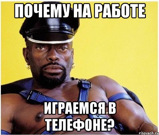 почему на работе играемся в телефоне?, Мем Черный властелин