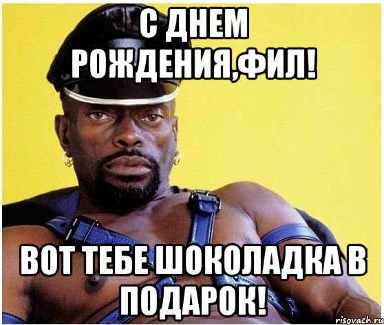 с днем рождения,фил! вот тебе шоколадка в подарок!, Мем Черный властелин