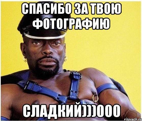 спасибо за твою фотографию сладкий)))000, Мем Черный властелин