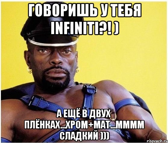 говоришь у тебя infiniti?! ) а ещё в двух плёнках...хром+мат...мммм сладкий ))), Мем Черный властелин