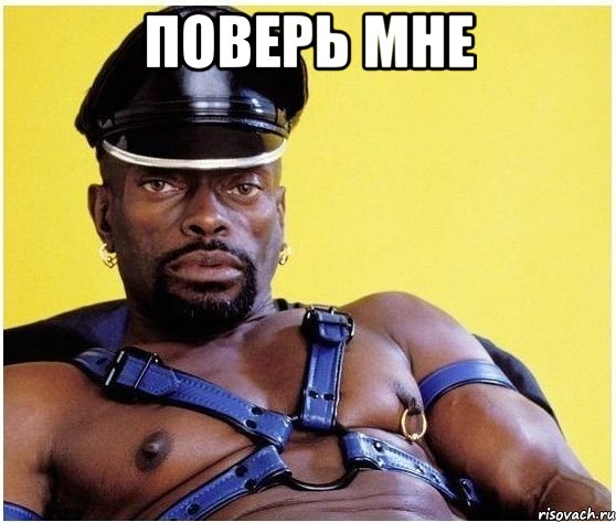 поверь мне , Мем Черный властелин