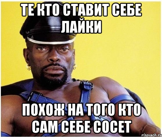 те кто ставит себе лайки похож на того кто сам себе сосет, Мем Черный властелин