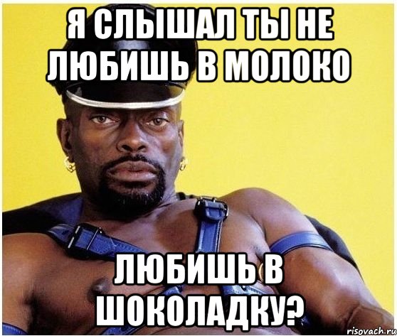 я слышал ты не любишь в молоко любишь в шоколадку?, Мем Черный властелин