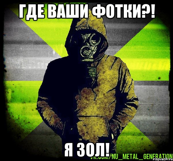 где ваши фотки?! я зол!, Мем Чувак в Противогазе из Nu Metal 