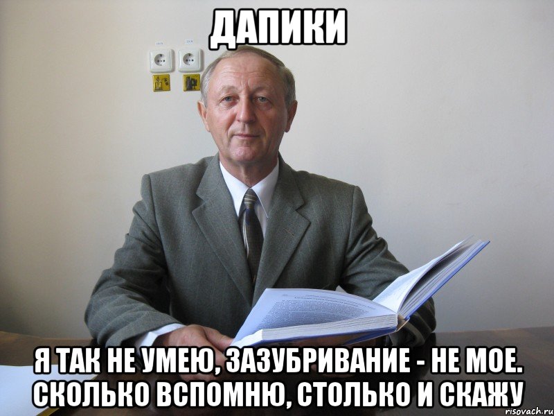 дапики я так не умею, зазубривание - не мое. сколько вспомню, столько и скажу