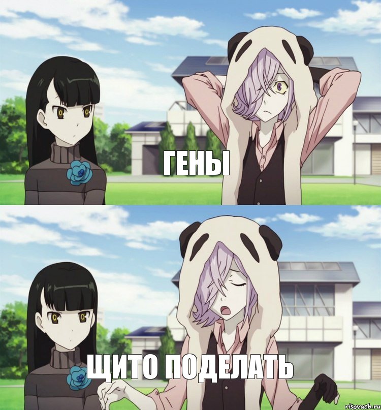 Гены Щито поделать