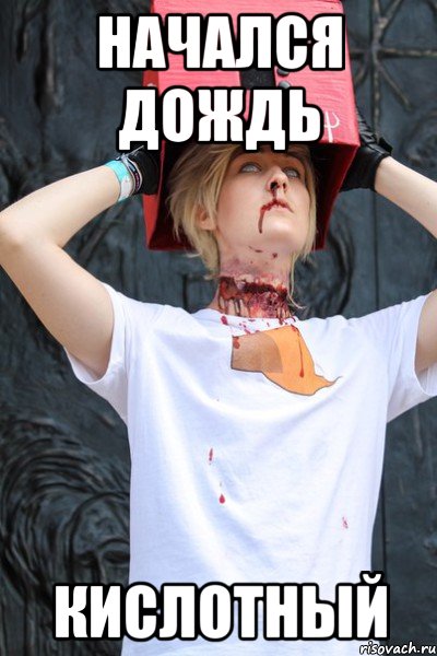 начался дождь кислотный, Мем Дарм
