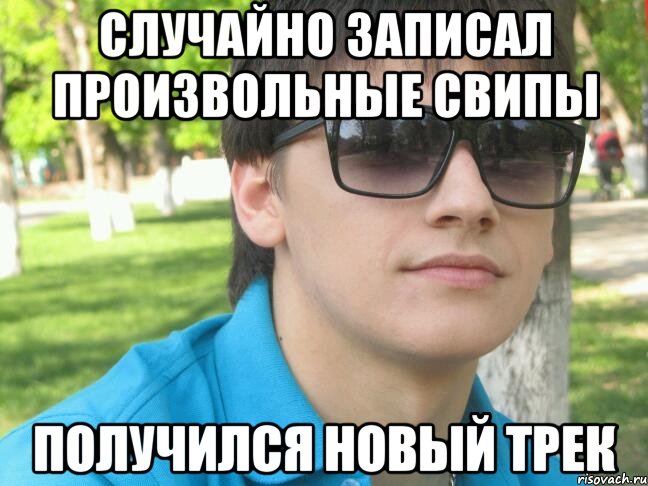 случайно записал произвольные свипы получился новый трек