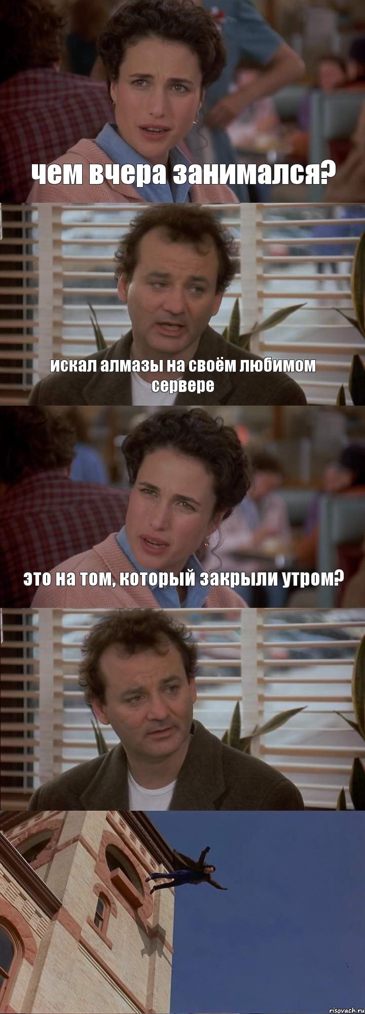 чем вчера занимался? искал алмазы на своём любимом сервере это на том, который закрыли утром?  