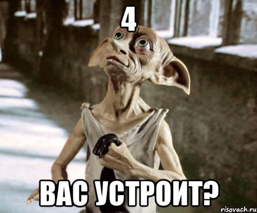 4 вас устроит?