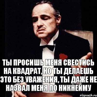 ты просишь меня свестись на квадрат, но ты делаешь это без уважения, ты даже не назвал меня по никнейму, Комикс Дон Вито Корлеоне 1