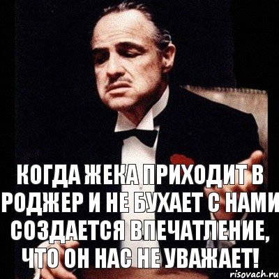 Когда Жека приходит в Роджер и не бухает с нами создается впечатление, что он нас не уважает!, Комикс Дон Вито Корлеоне 1