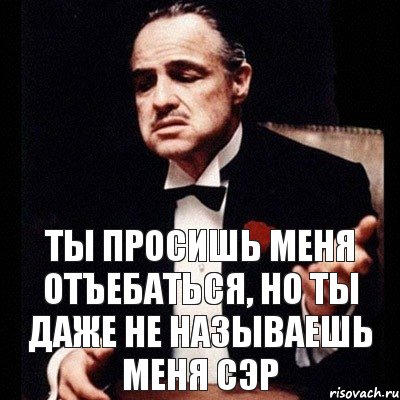 Ты просишь меня отъебаться, но ты даже не называешь меня сэр, Комикс Дон Вито Корлеоне 1