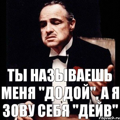 Ты называешь меня "Додой", а я зову себя "Дейв", Комикс Дон Вито Корлеоне 1